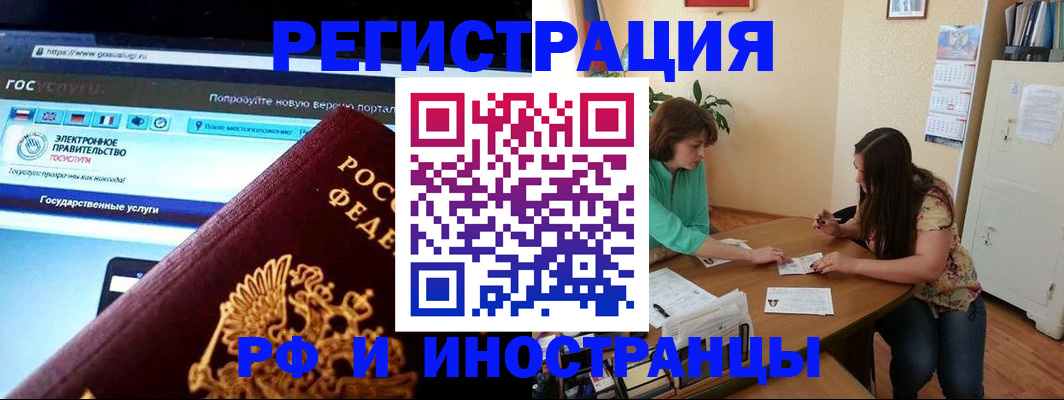 прописка регистрация в Тобольске