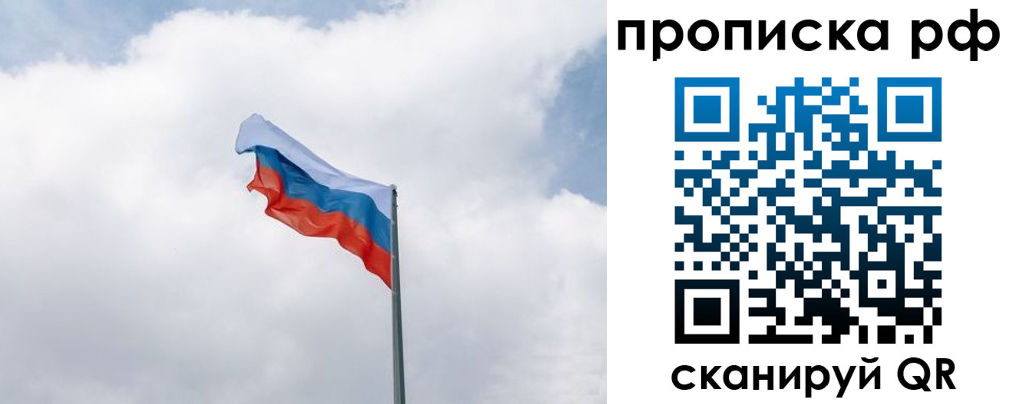 прописка гарантия в Тобольске
