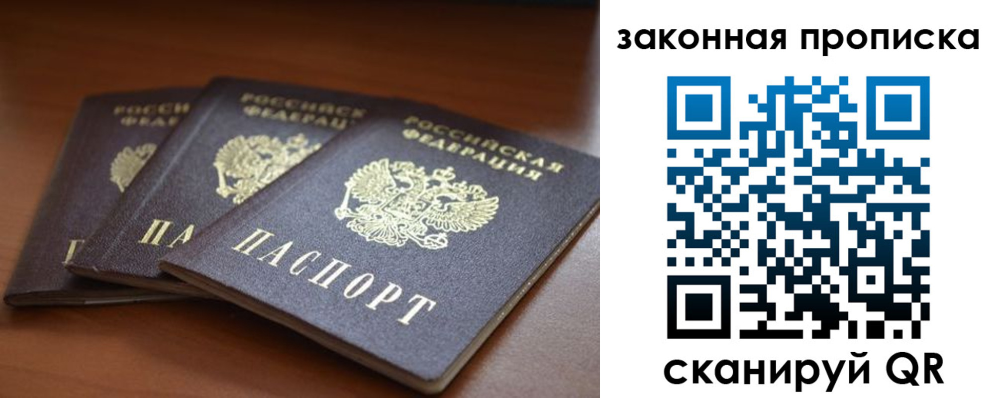 временная регистрация для школы в Тобольске