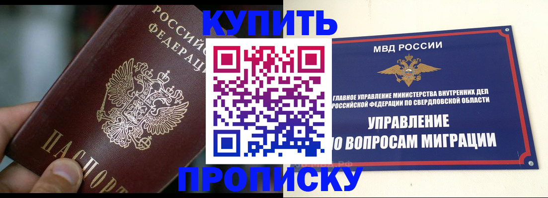 временная регистрация в квартире в Тобольске