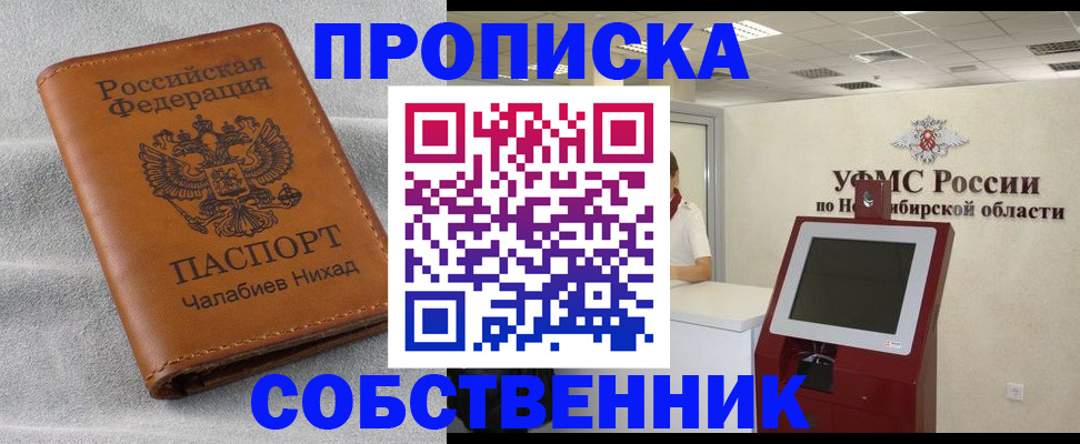 регистрация в Тобольске