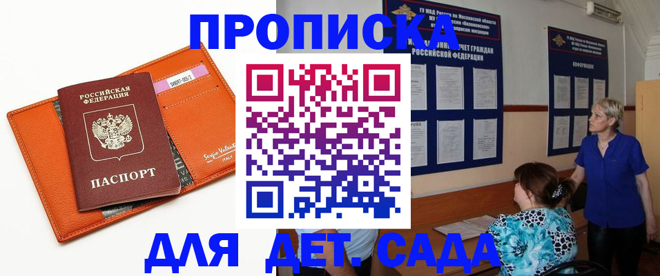 временная регистрация купить в Тобольске