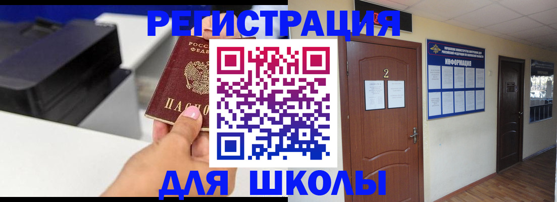 прописка штамп в Тобольске