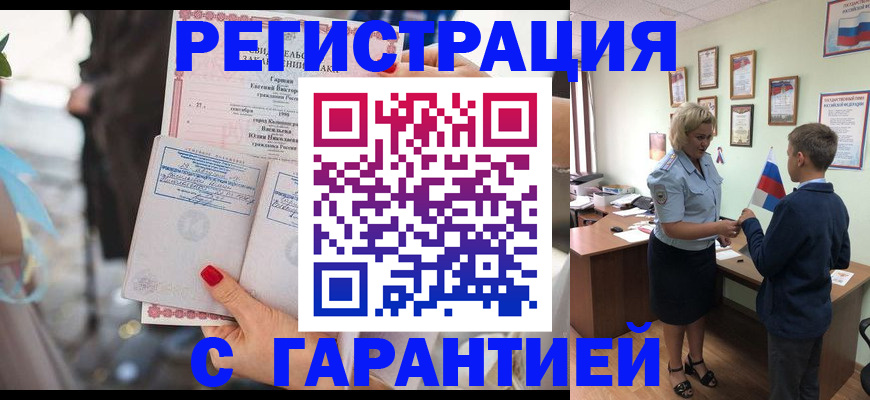 прописка для военкомата в Тобольске