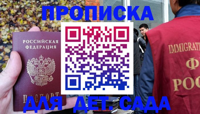 временная регистрация для всех в Тобольске