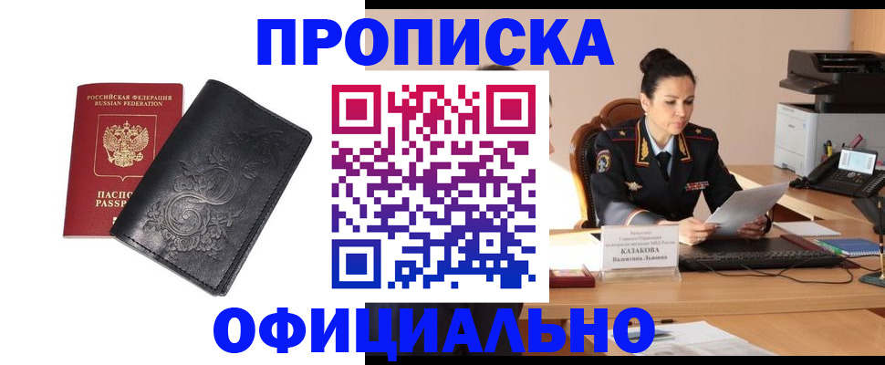 временная регистрация для всех в Тобольске